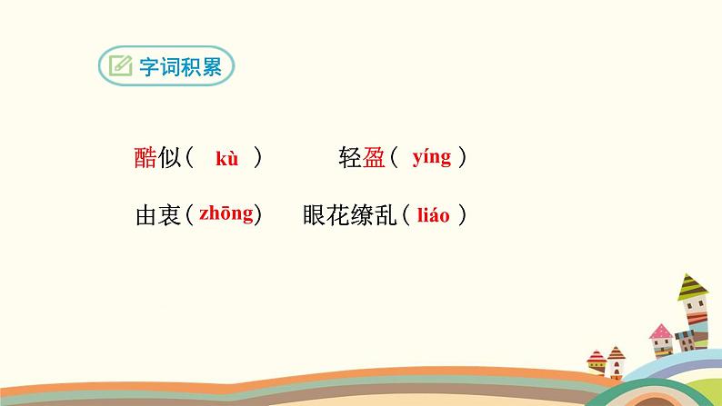 部编版语文八年级上册 3 “飞天”凌空—跳水姑娘吕伟夺魁记 课件05