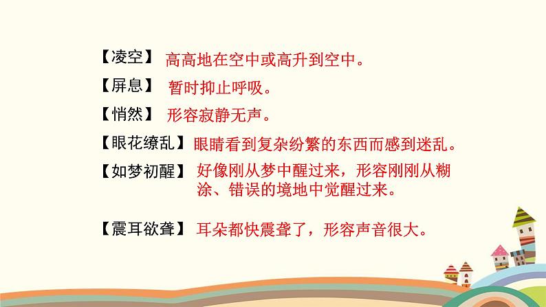 部编版语文八年级上册 3 “飞天”凌空—跳水姑娘吕伟夺魁记 课件06
