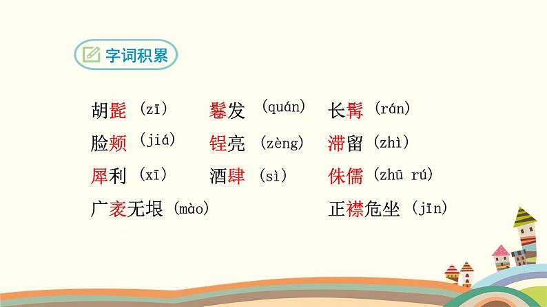 部编版语文八年级上册 7 列夫·托尔斯泰 课件第7页