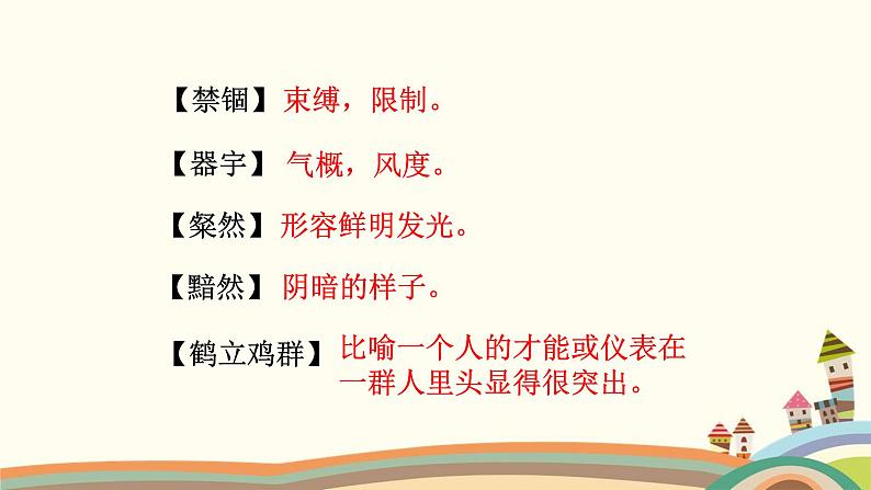 部编版语文八年级上册 7 列夫·托尔斯泰 课件第8页
