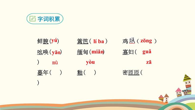部编版语文八年级上册 16 昆明的雨 课件05