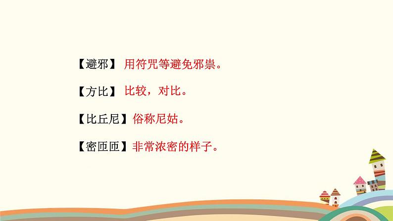 部编版语文八年级上册 16 昆明的雨 课件06