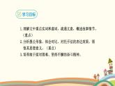 部编版语文八年级上册 22 愚公移山 课件