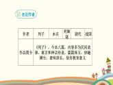 部编版语文八年级上册 22 愚公移山 课件