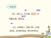 部编版语文八年级上册 22 愚公移山 课件