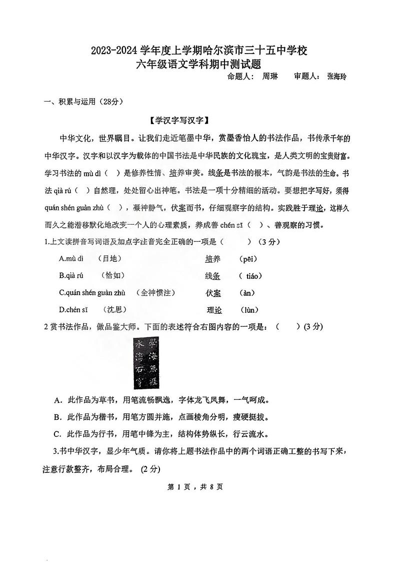 哈尔滨市35中学2023-2024学年初一（上）期中考试语文试题及答案01