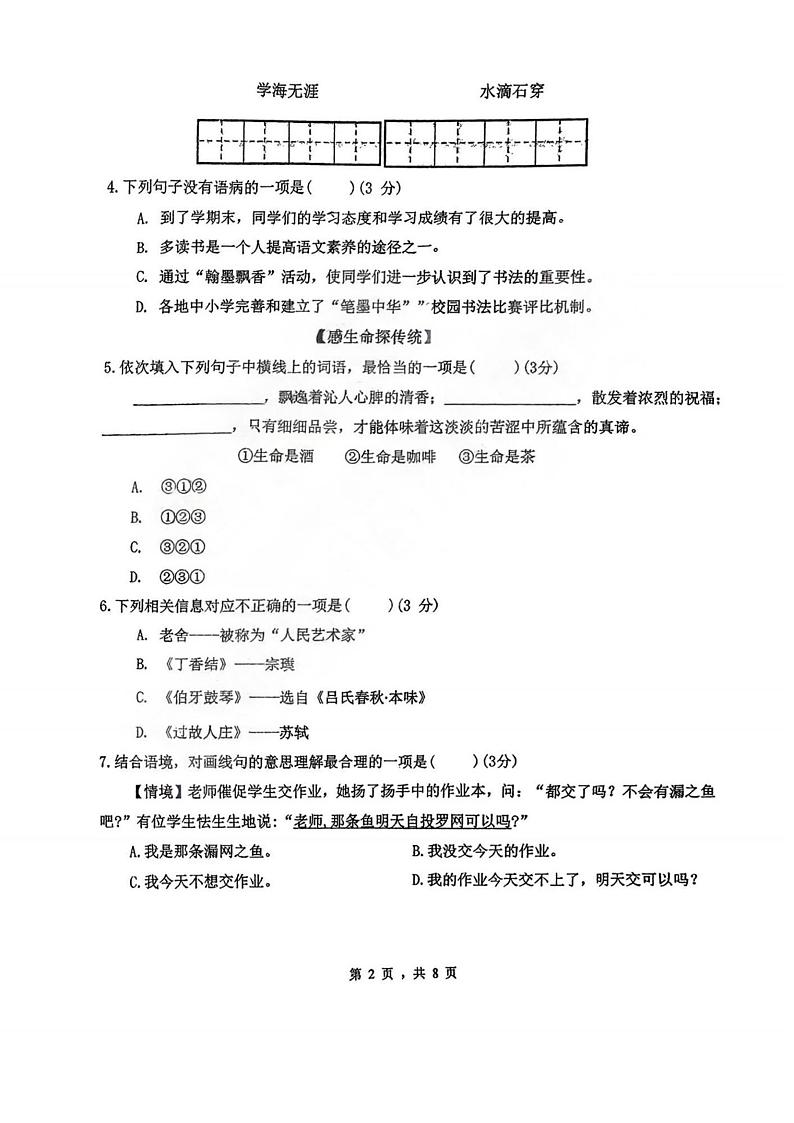 哈尔滨市35中学2023-2024学年初一（上）期中考试语文试题及答案02