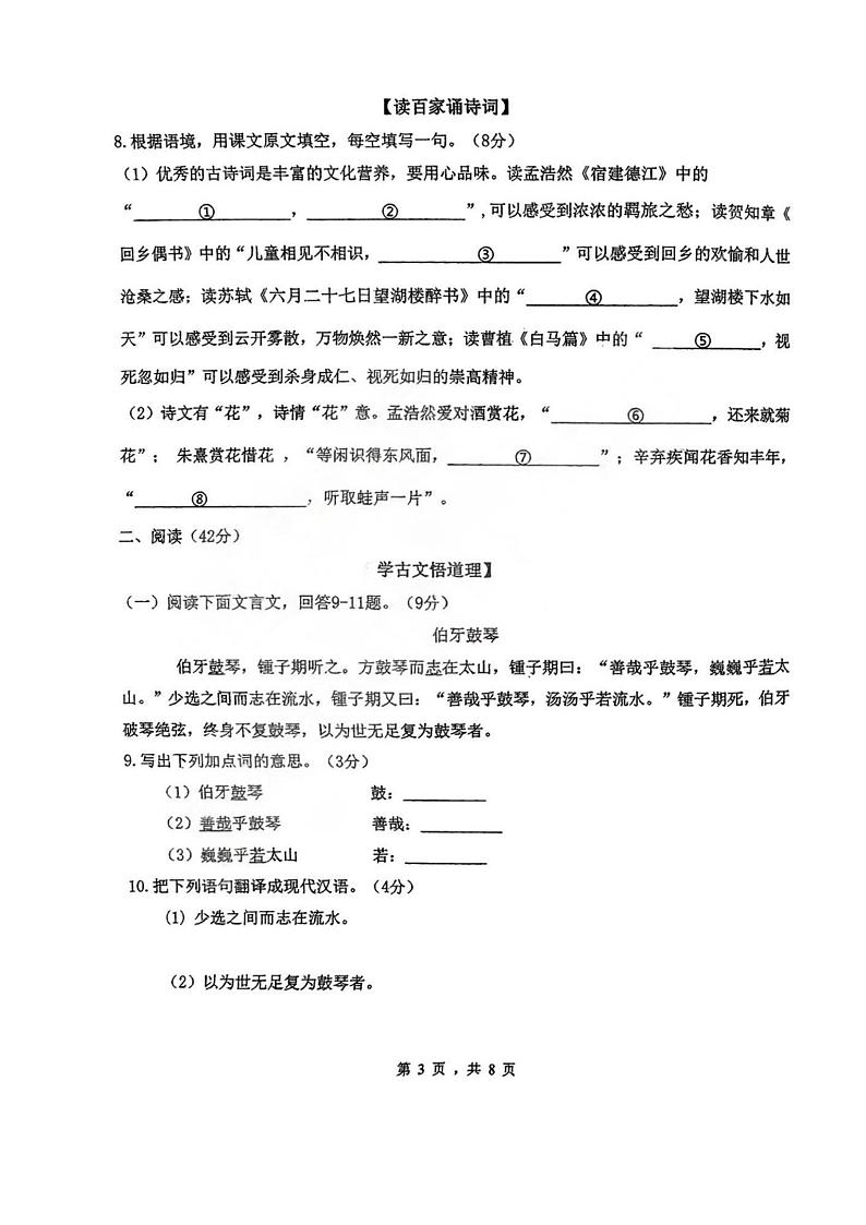 哈尔滨市35中学2023-2024学年初一（上）期中考试语文试题及答案03