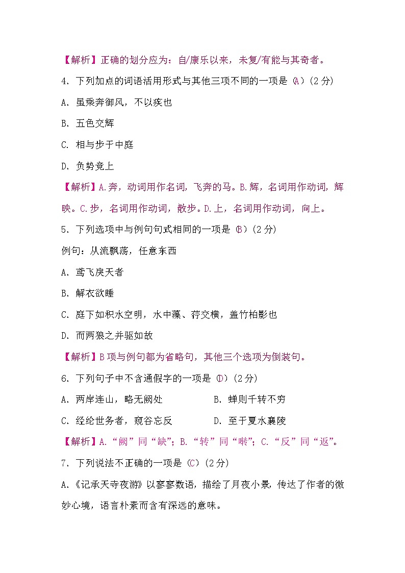 部编版语3.八年级语文上册第三单元检测题第2页