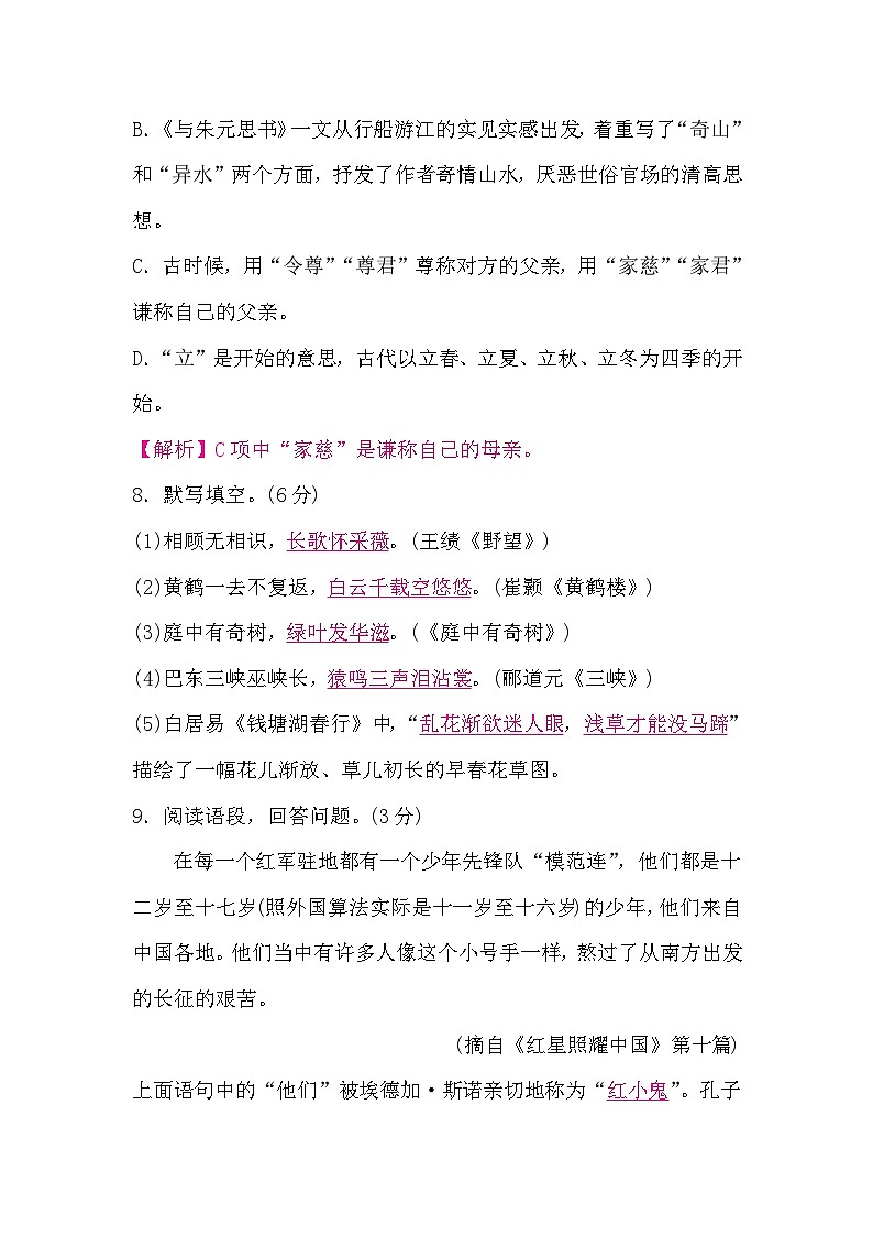 部编版语3.八年级语文上册第三单元检测题第3页