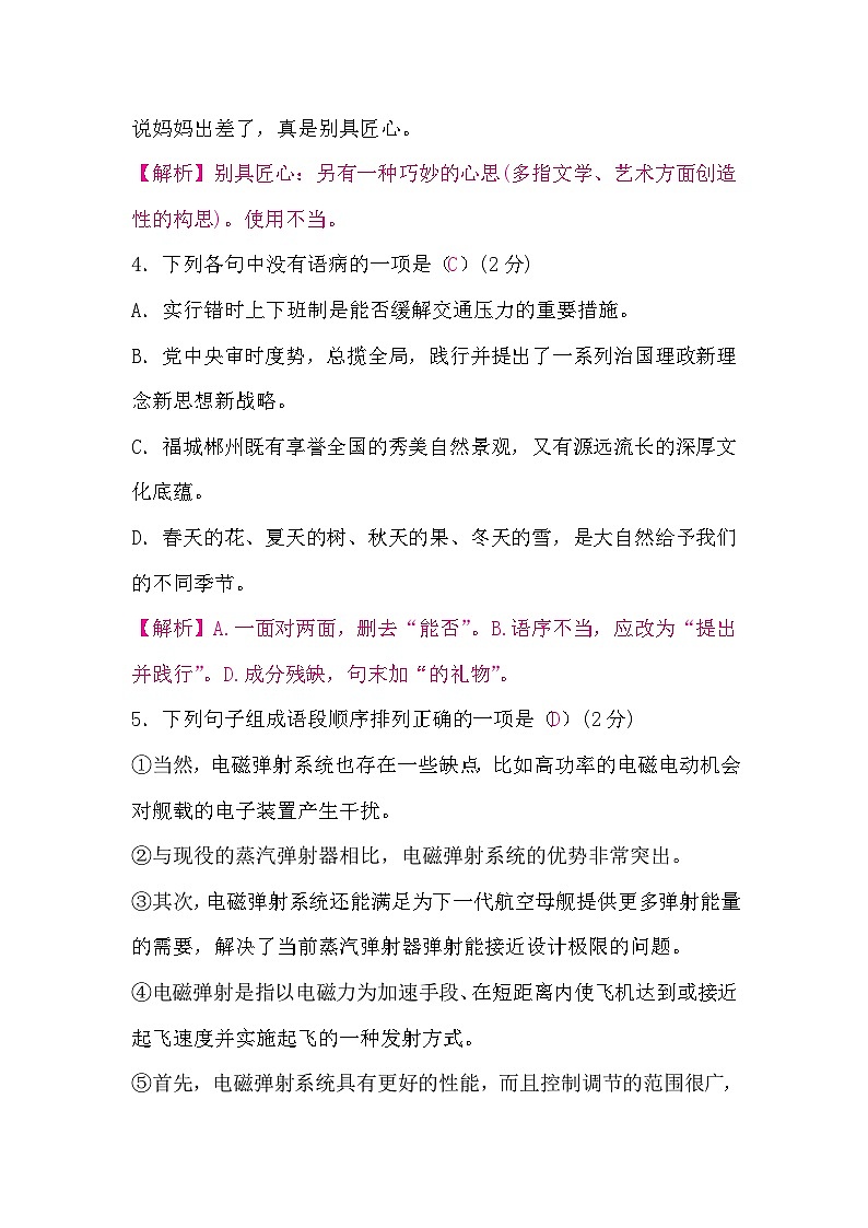 部编版语6.八年级语文上册第五单元检测题第2页