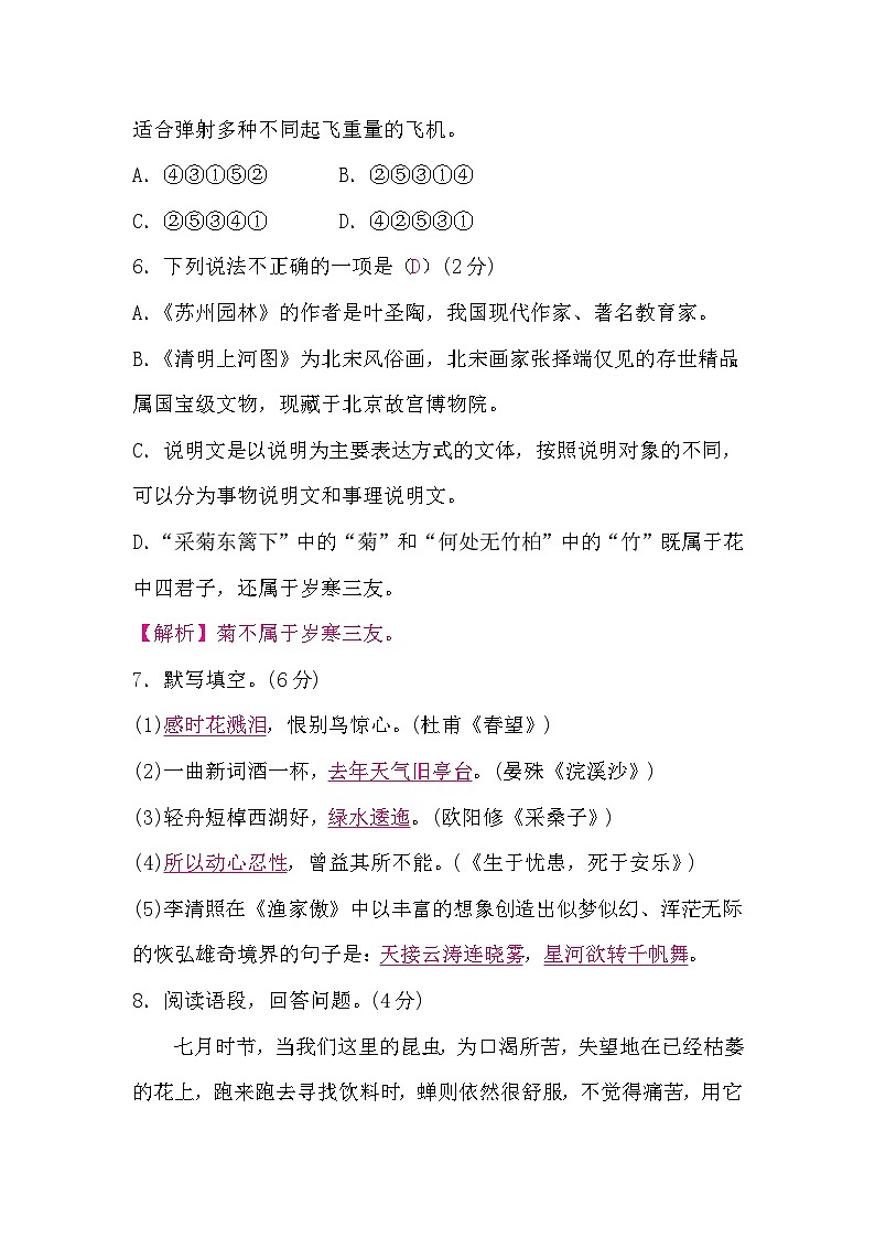 部编版语6.八年级语文上册第五单元检测题第3页