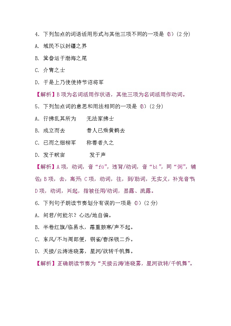 部编版语7.八年级语文上册第六单元检测题02