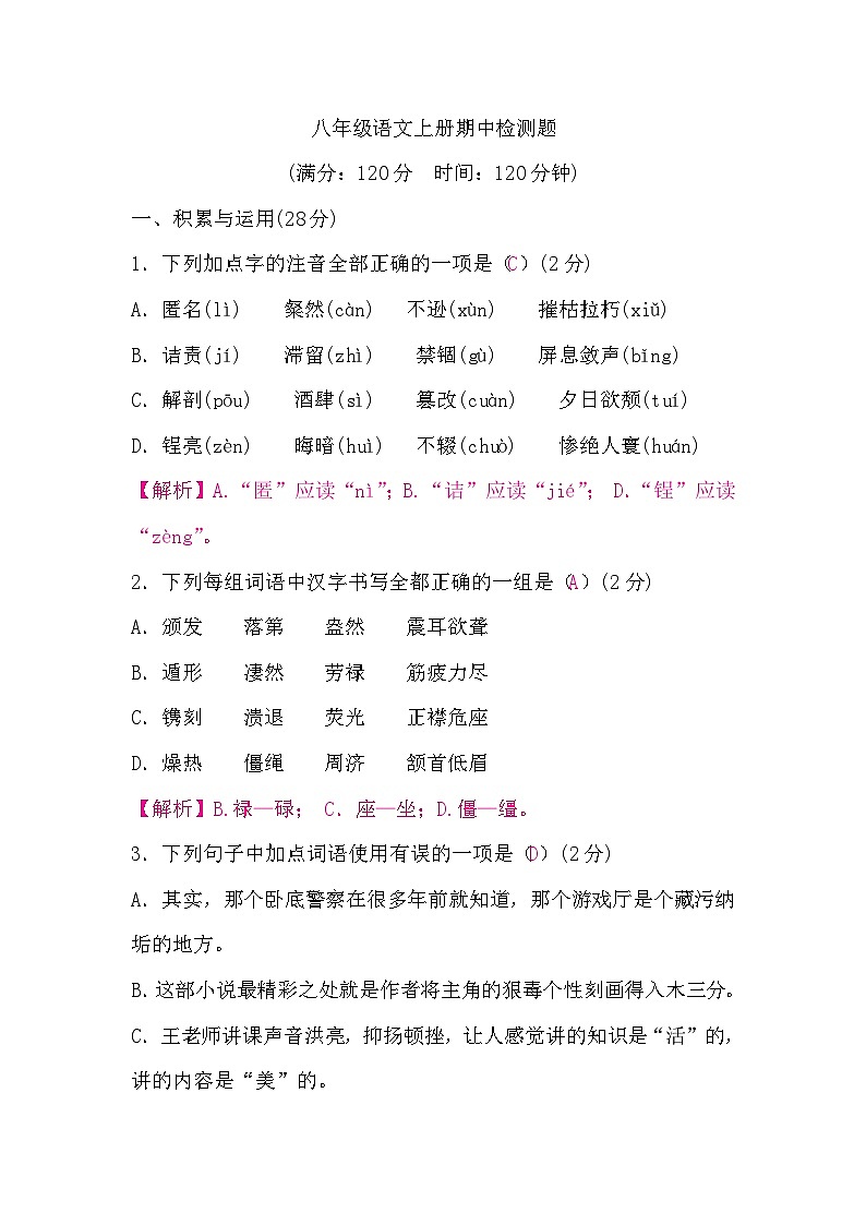 部编版语4.八年级语文上册期中检测题01