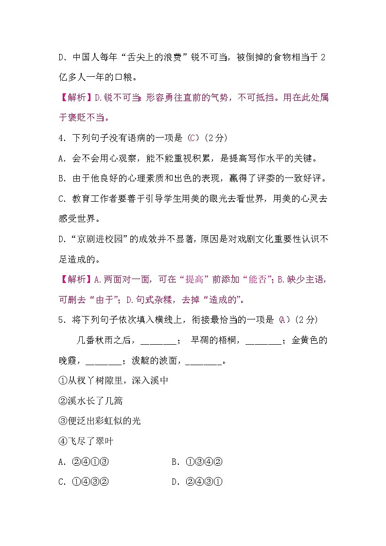 部编版语4.八年级语文上册期中检测题02