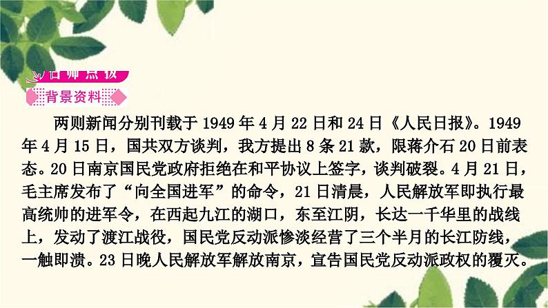 部编版语文八年级上册 1　消息二则 课件第2页
