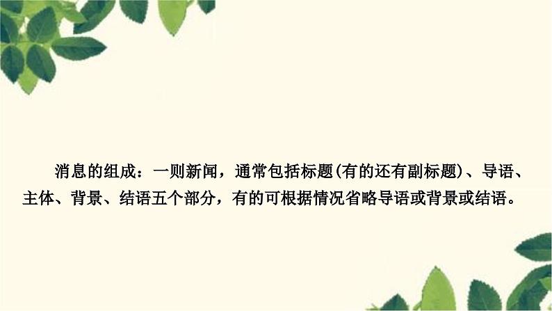 部编版语文八年级上册 1　消息二则 课件第3页