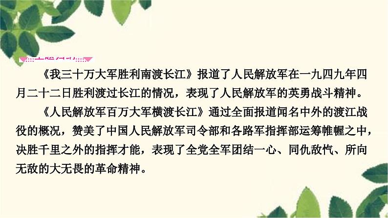 部编版语文八年级上册 1　消息二则 课件第6页
