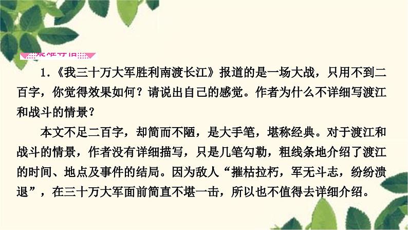 部编版语文八年级上册 1　消息二则 课件第7页