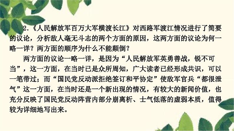 部编版语文八年级上册 1　消息二则 课件第8页