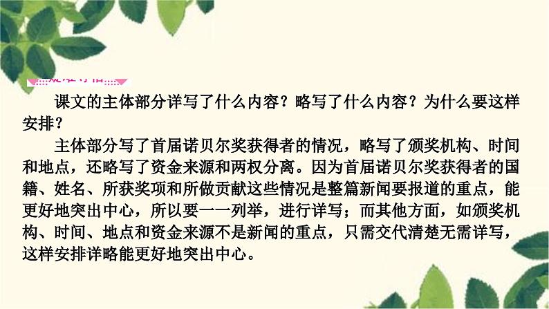 部编版语文八年级上册 2　首届诺贝尔奖颁发 课件第6页