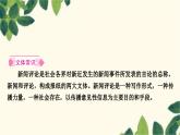 部编版语文八年级上册 5　国行公祭，为佑世界和平 课件