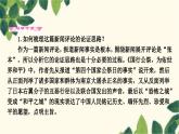 部编版语文八年级上册 5　国行公祭，为佑世界和平 课件