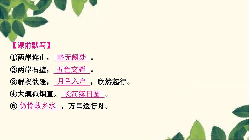 部编版语文八年级上册 5　国行公祭，为佑世界和平 课件第7页