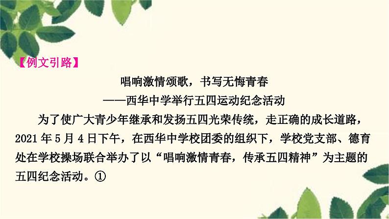 部编版语文八年级上册 第一单元写作指导　新闻写作 课件第5页