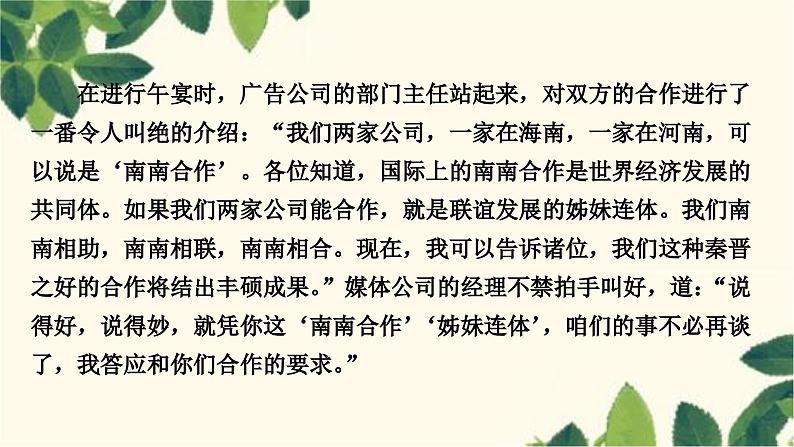 部编版语文八年级上册 第一单元口语交际　讲述 课件03