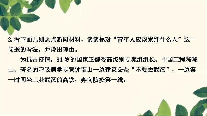 部编版语文八年级上册 第一单元口语交际　讲述 课件05