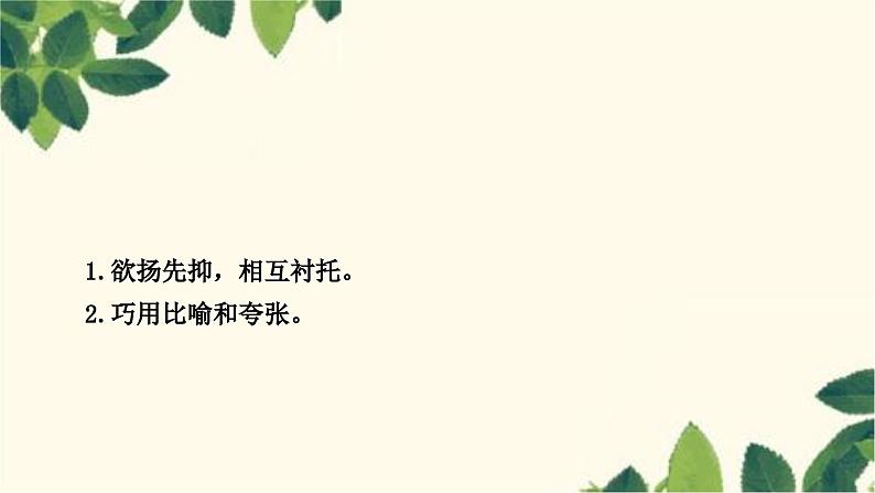 部编版语文八年级上册 8　列夫•托尔斯泰 课件05