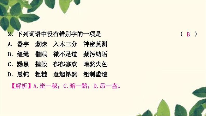 部编版语文八年级上册 8　列夫•托尔斯泰 课件08