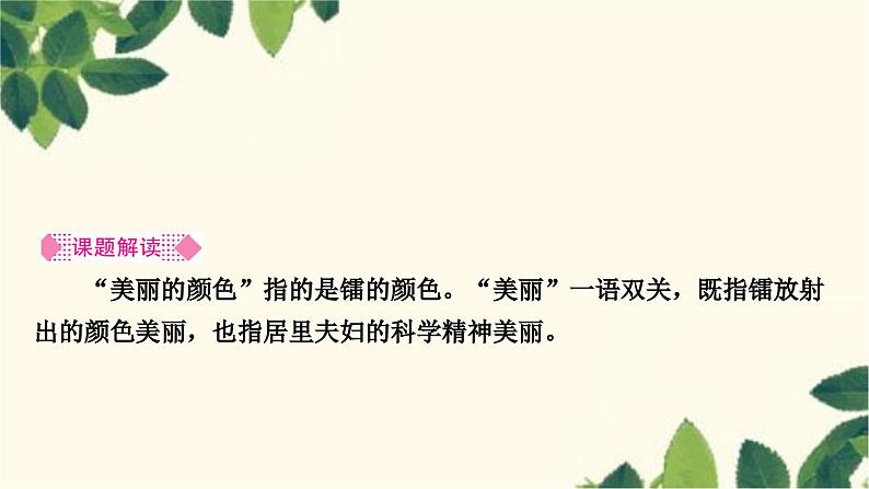 部编版语文八年级上册 9　美丽的颜色 课件第2页