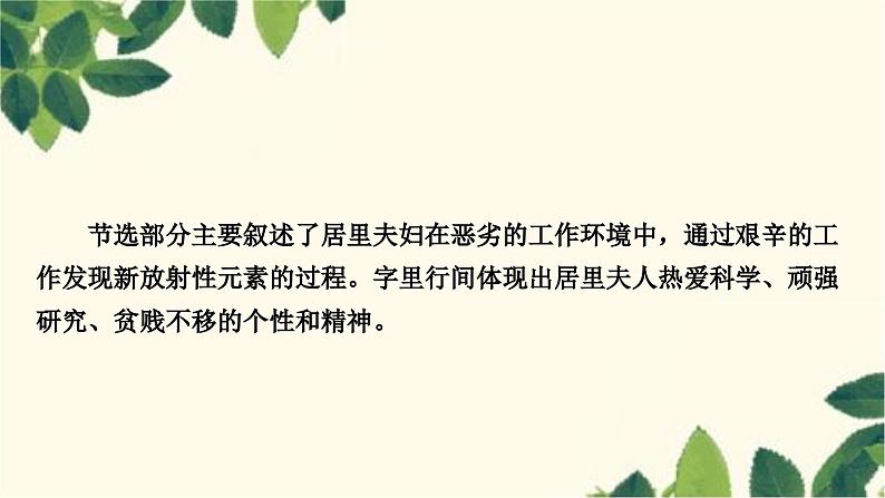 部编版语文八年级上册 9　美丽的颜色 课件第3页