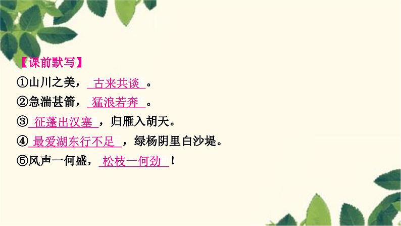 部编版语文八年级上册 9　美丽的颜色 课件第7页