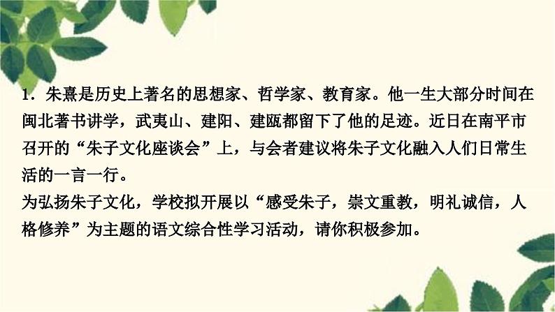 部编版语文八年级上册 第二单元综合性学习　人无信不立 课件02