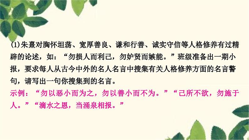 部编版语文八年级上册 第二单元综合性学习　人无信不立 课件03