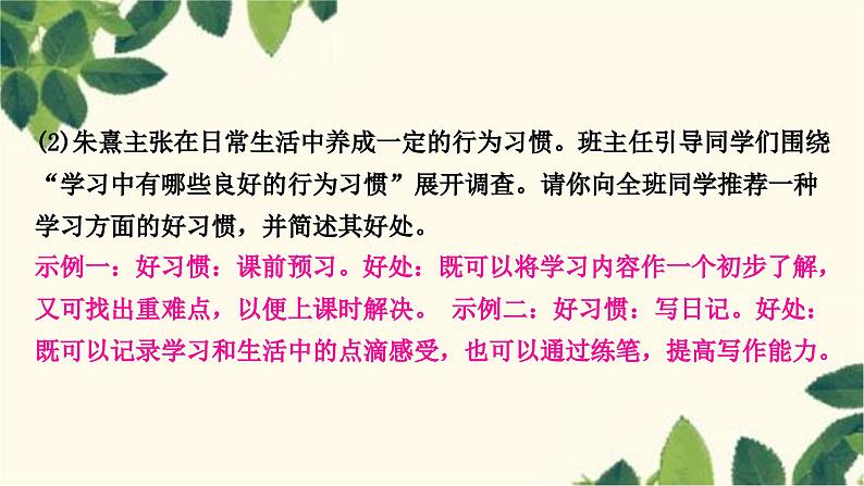 部编版语文八年级上册 第二单元综合性学习　人无信不立 课件04