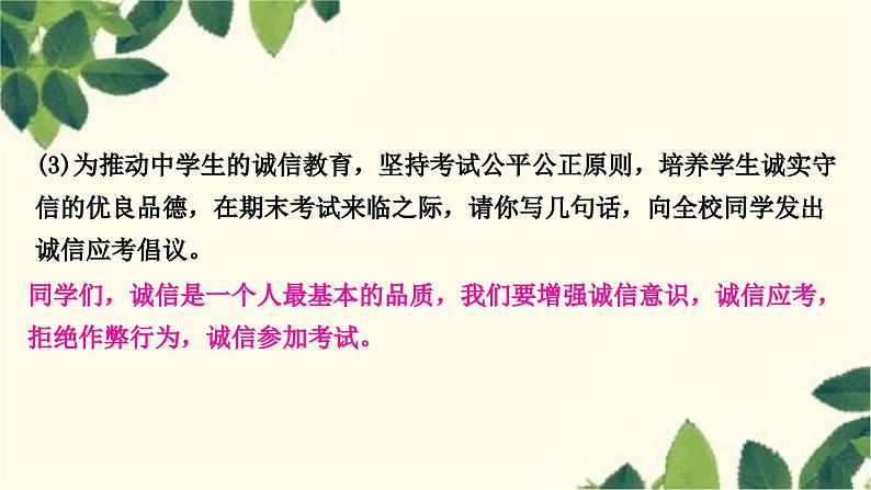 部编版语文八年级上册 第二单元综合性学习　人无信不立 课件06