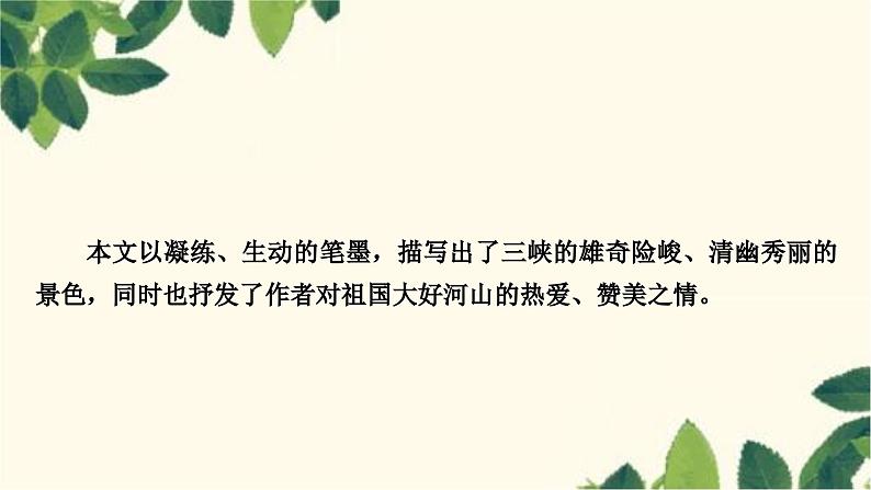 部编版语文八年级上册 10　三　峡 课件03