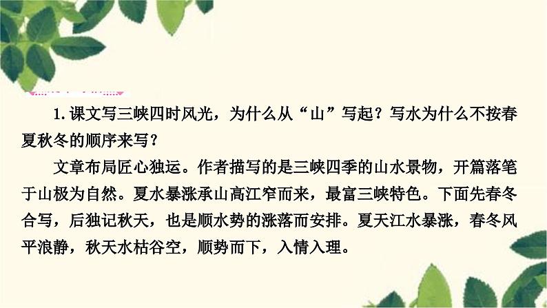 部编版语文八年级上册 10　三　峡 课件05
