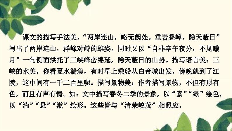 部编版语文八年级上册 10　三　峡 课件07