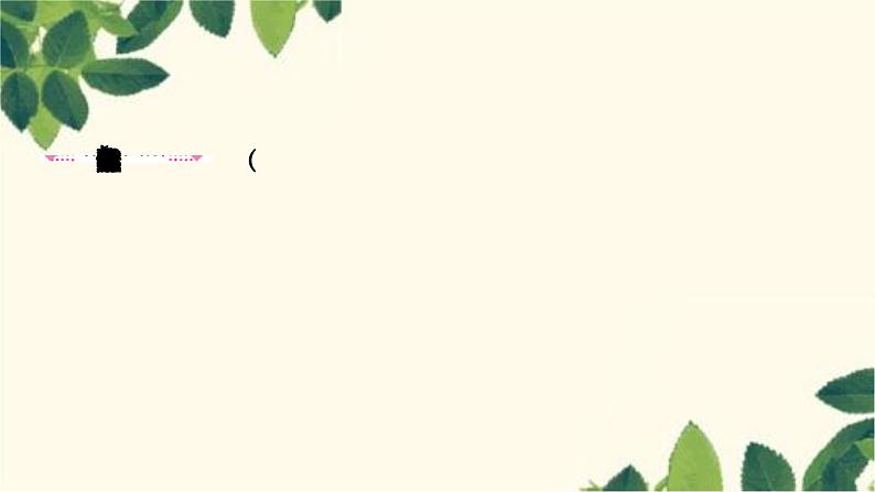 部编版语文八年级上册 12　与朱元思书 课件04