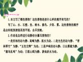 部编版语文八年级上册 第1课时　答谢中书书 课件