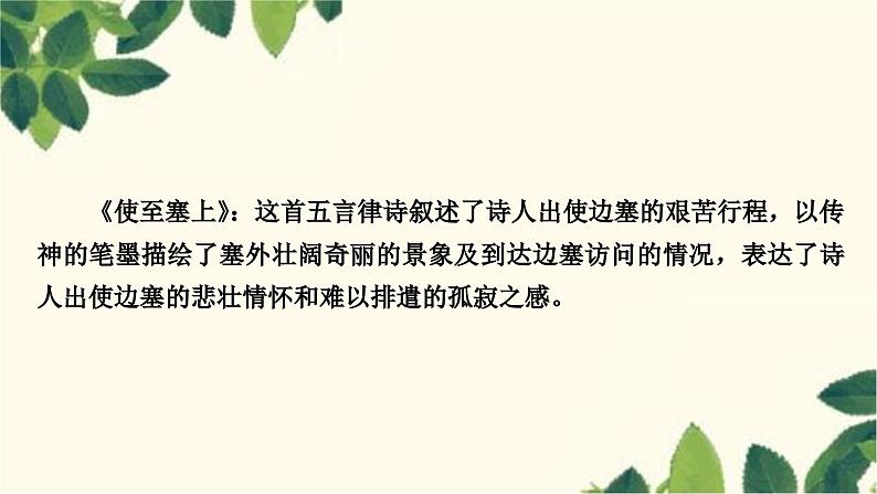 部编版语文八年级上册 第1课时　野望　黄鹤楼　使至塞上 课件03