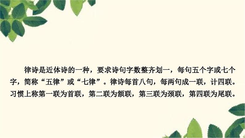 部编版语文八年级上册 第1课时　野望　黄鹤楼　使至塞上 课件06