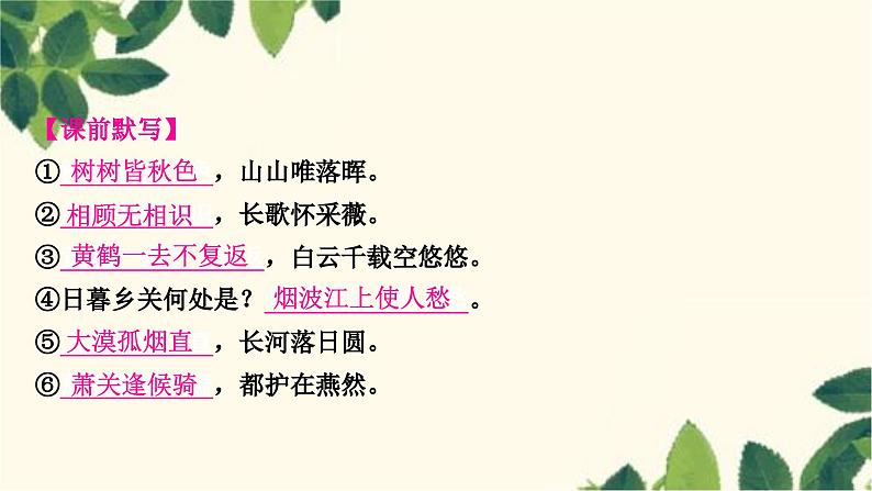 部编版语文八年级上册 第1课时　野望　黄鹤楼　使至塞上 课件07