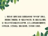 部編版語(yǔ)文八年級(jí)上冊(cè) 第2課時(shí)　渡荊門(mén)送別　錢(qián)塘湖春行 課件