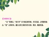 部编版语文八年级上册 第2课时　记承天寺夜游 课件
